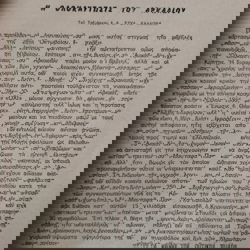 Kritiki Estia magazine 1958 like new, Arkadi tribute