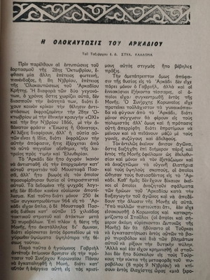 Kritiki Estia magazine 1958 like new, Arkadi tribute