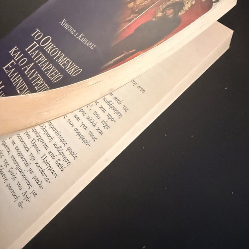 The Ecumenical Patriarchate and the Irredentist Hellenism of Macedonia, Thrace book used