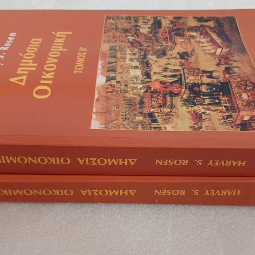 Public Economics Volumes A & B by Harvey S. Rosen, Kritiki 2000