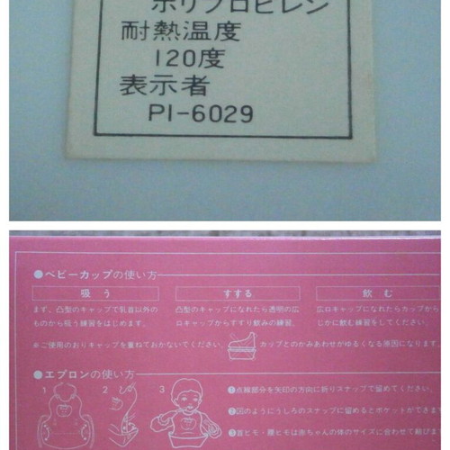 Baby training set feeding PIGEON Japan plastic new with box