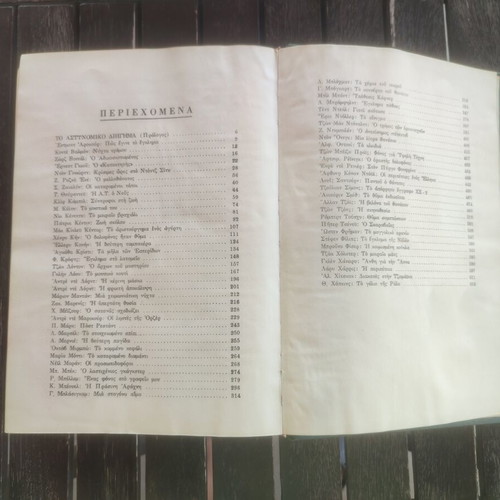 Pagkosmios Anthologia Astynomikou Diigimatos hardcover book