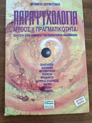 Parapsychology Myth or Reality? book by Mpampis Dermitzakis
