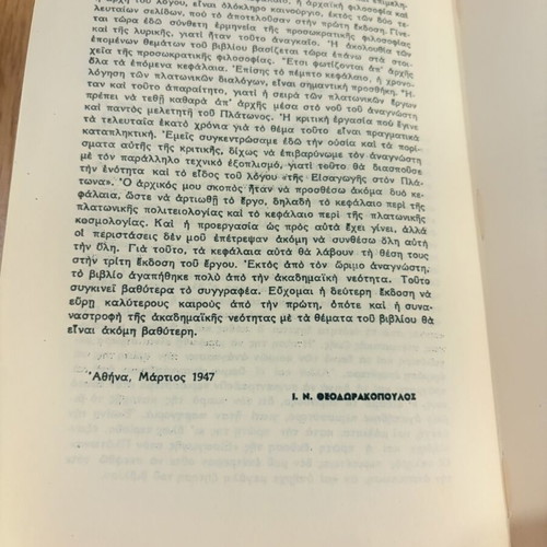 Introduction to Plato by I.N. Theodorakopoulos signed, used edition 1958