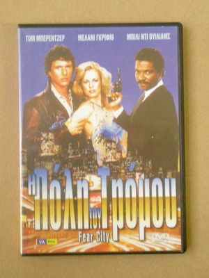 Η πόλη του τρόμου DVD μεταχειρισμένο, περιπέτεια με υπότιτλους