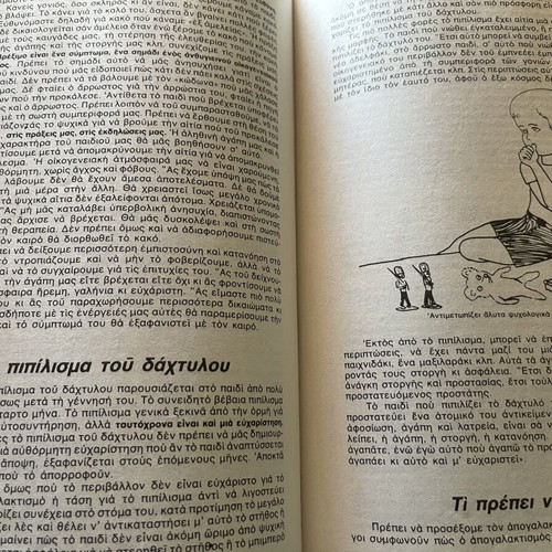 Book Για να γίνει το παιδί μας σωστός άνθρωπος like new, psychology
