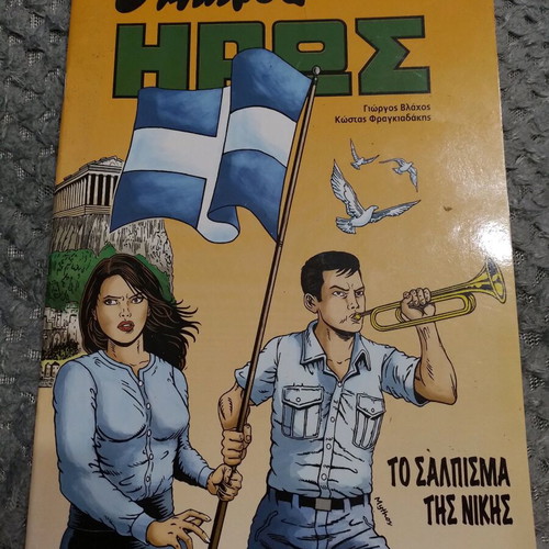 O Mikros Iroas comic like new, unread