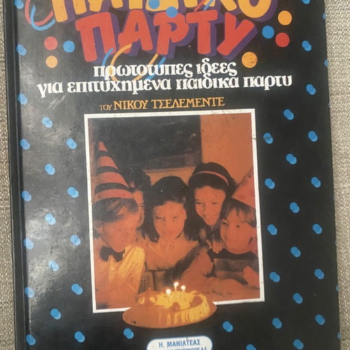 Paidiako Party Cookbook used, Greek