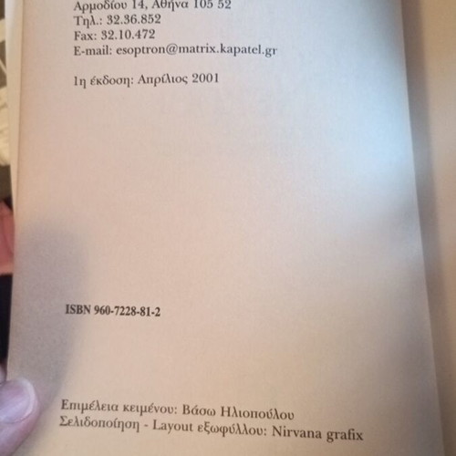 The Beautiful Dead book like new, Greek literature