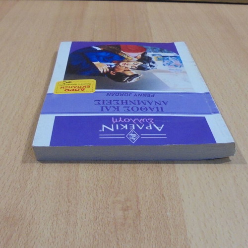 Passion and Memories by Penny Jordan used pocket book