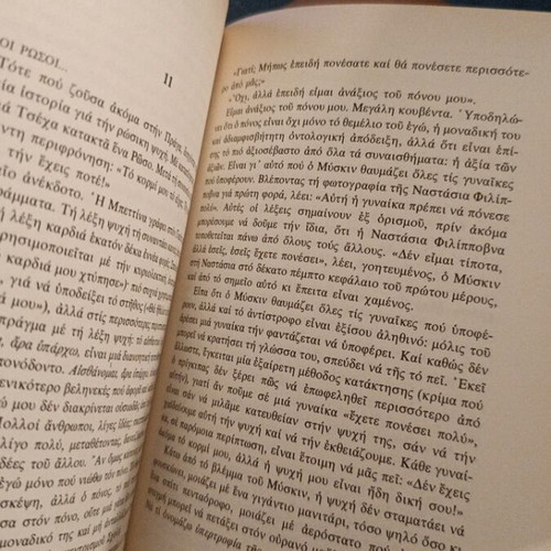 Milan Kundera The Immortality book like new