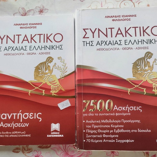 Syntax of Ancient Greek and Hatzithoma Lysari like new