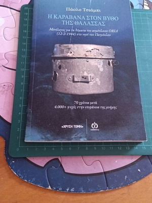 The Caravan at the Bottom of the Sea by Paolo Ciampi like new