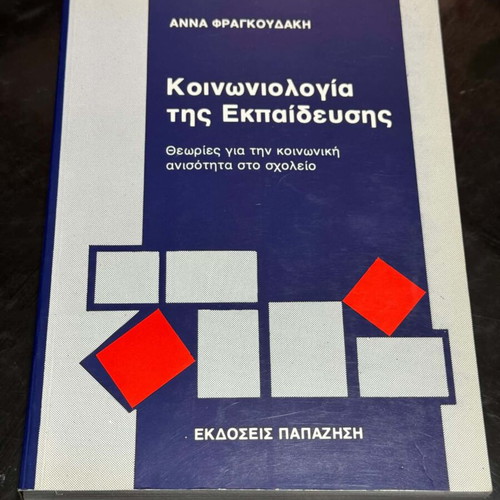 Sociology of Education book like new, university level