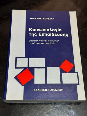 Sociology of Education book like new, university level