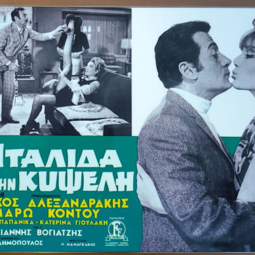 Plasticized photos from Greek cinema, like new, set of 10