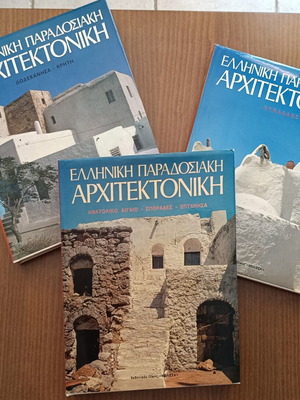 Greek Traditional Architecture, 4 volumes