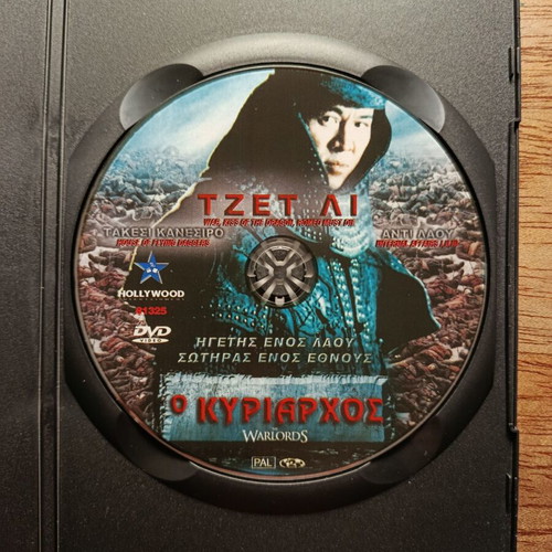 Warlords DVD like new with Greek subtitles