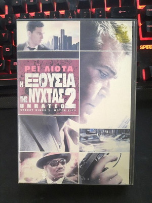 Η Εξουσία της Νύχτας 2 DVD Unrated, Ray Liotta, ελληνικοί υπότιτλοι