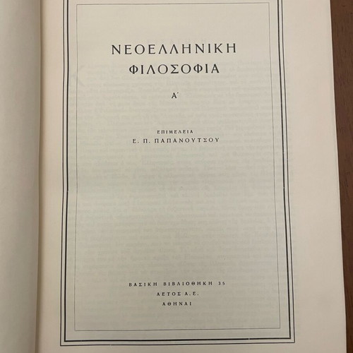 Neoelliniki Filosofia Volumes A+B used, edited by E.P. Papanoutsos