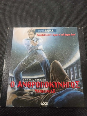 Ο Ανθρωποκυνηγός DVD σε άριστη κατάσταση με υπότιτλους