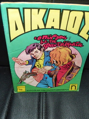 Dikaios No 10 Anemodouras used comic book