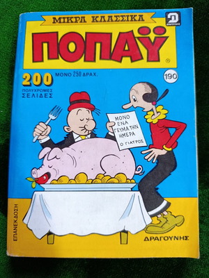 Mikra Klassika Popeye Volume 190 comic book