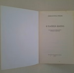 The Popess Joanna by Emmanouil Roides, Livani editions