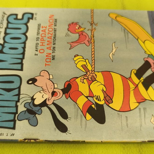 Miky Maous comic issue 1041, Terzopoulos