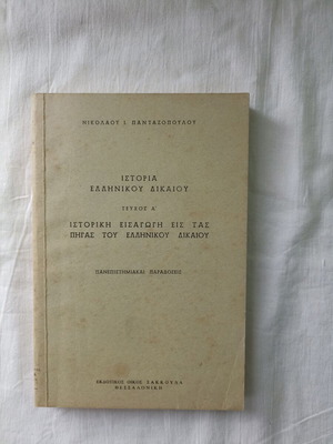 History of Greek Law Vol. A used, historical introduction to Greek law sources