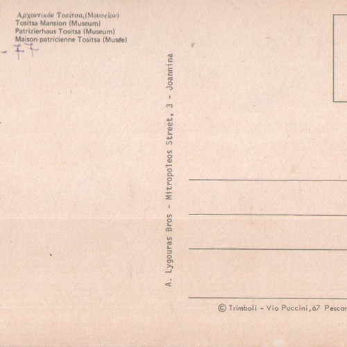 Averoff-Tositsa Mansion Museum used postcard from Metsovo