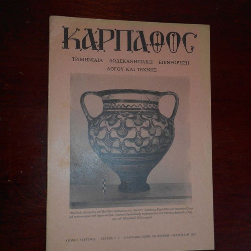 Karpathos Quarterly Dodecanese Review of Literature and Art Issue 5-6 used (1980-1981)