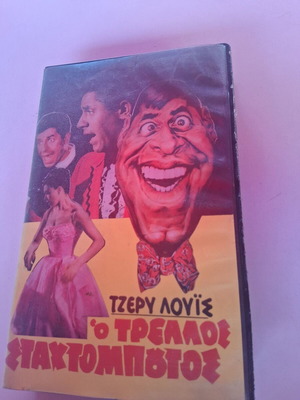 Ο Τρελός Σταχτομπούτος VHS