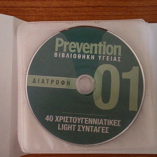 Prevention multimedia CD-ROM βιβλιοθήκη υγείας σαν καινούργιο, 12 δίσκοι