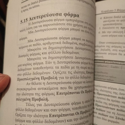 Access 7 for Windows 95 intact book by Athanasios P. Lamprou and Nikolaos K. Papapanagiotou