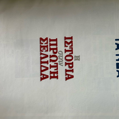 Special Edition Newspaper Covers from TA NEA