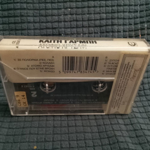 Kaiti Garbi Atofio Chrysafi cassette tape new, laiko