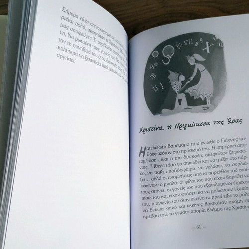 The Boy Who Beat Time by Chrysanthi Tsiampali