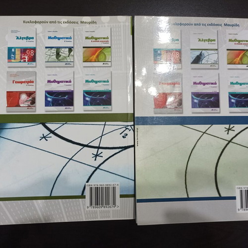 Mathematics and Algebra B' Lyceum Mauroidis like new