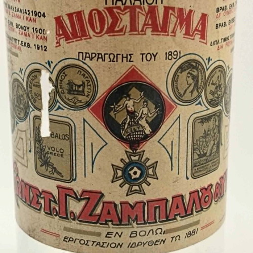 Άδεια φιάλη από σπάνιο ελληνικό «Απόσταγμα Οίνου Παλαιόν» 1891, μεταχειρισμένη