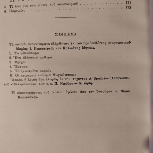 Ellinopoula Third Grade Reader unused, 1947 reproduction