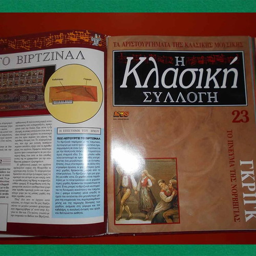 Collection of 5 Albums of Magazines 'Masterpieces of Classical Music' used