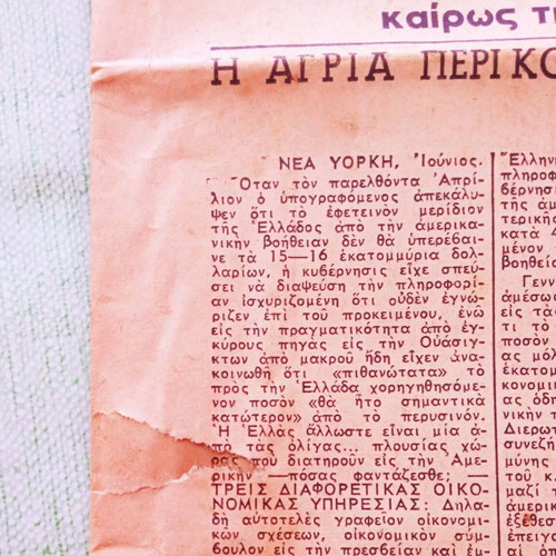 Εφημερίδα «Ελεύθερος Λόγος» 30 Ιουνίου 1954 μεταχειρισμένη