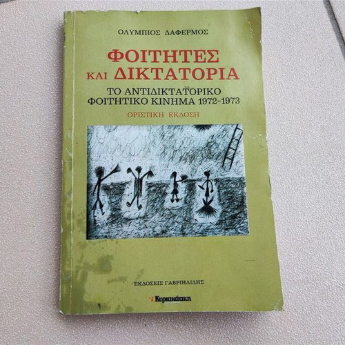 Students and Dictatorship used book by Olympios E. Dafermos