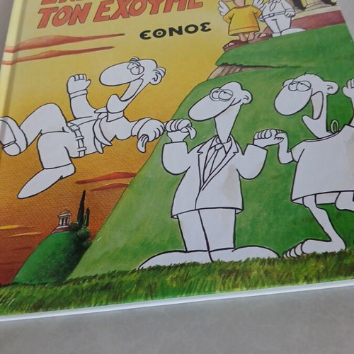 Ena Thanato Ton Echoume comic book used, Ethnos by Arka