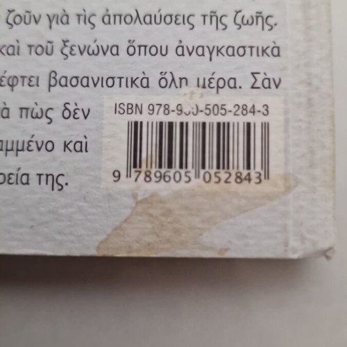 Rain by W. Somerset Maugham used Greek edition
