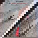  Φεύγω, αγάπησα Μυθιστόρημα Γιοβάννα