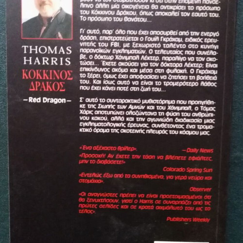 Red Dragon by Thomas Harris like new