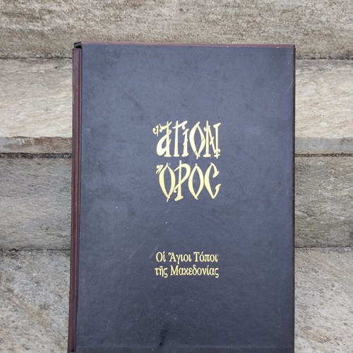 Agion Oros book, Greek and English