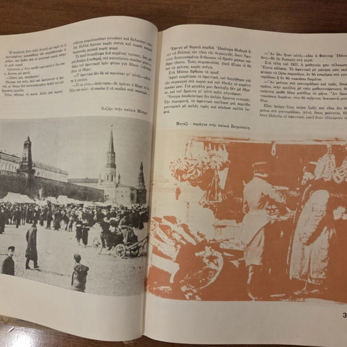 G.K. Zhukov Memoirs Thoughts and Reflections 1971 Greek Edition used